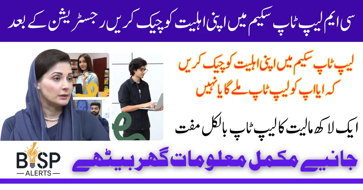 Punjab CM Laptop Scheme 2026 Check Results Via Online Portal Good New For Students