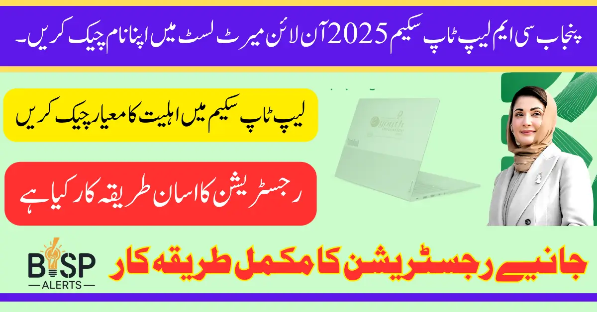 Punjab CM Laptop Scheme 2026 Check Your Name in the Merit List Online