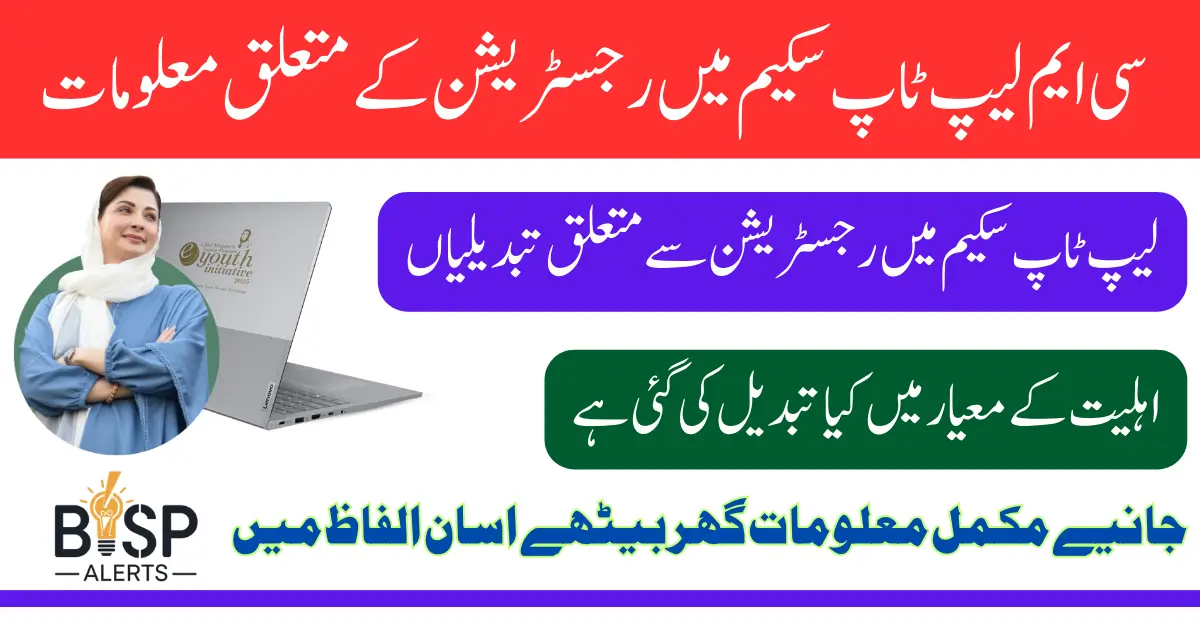 Punjab Government Laptop Scheme Major Update For Students Know Complete Details