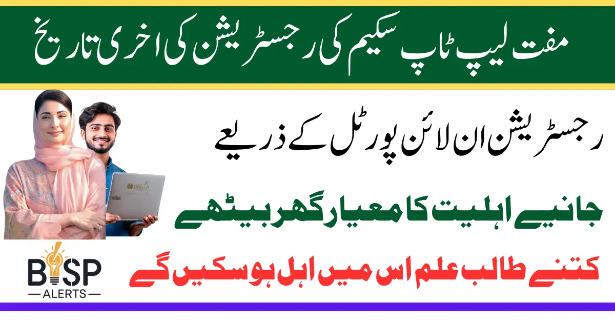 Punjab Laptop Scheme 2026 Registration Deadline Last Chance For Apply