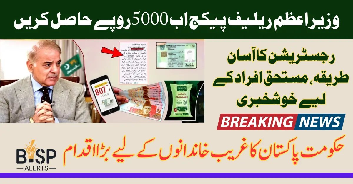 Wazir e Azam Relief Package 2025 Get 5000 Now Easy Registration Guide