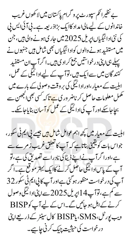 8171 BISP Payment April 2025 Eligibility Status Check and Important Updates