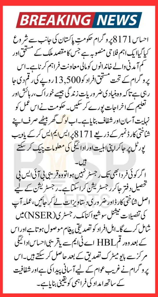 8171 Check Online CNIC Ehsaas Program 13500 Payment Know Details Step By Step
