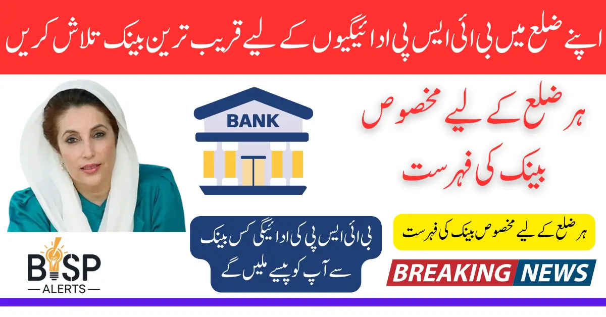 BISP 2026 Bank List Find the Nearest Bank to Receive Your Payment in Your District