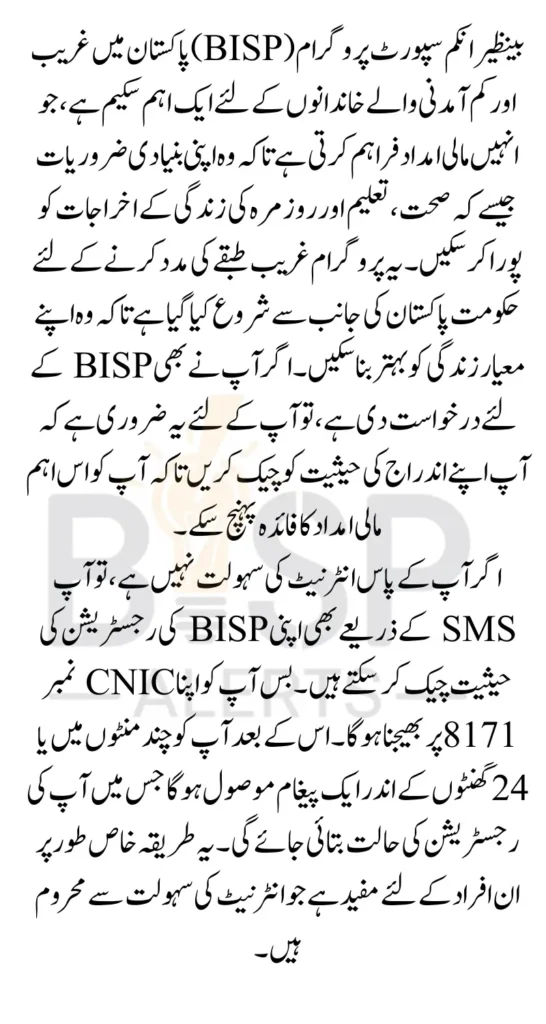 BISP 8171 CNIC Verification and Registration Process Complete Guide for 2025