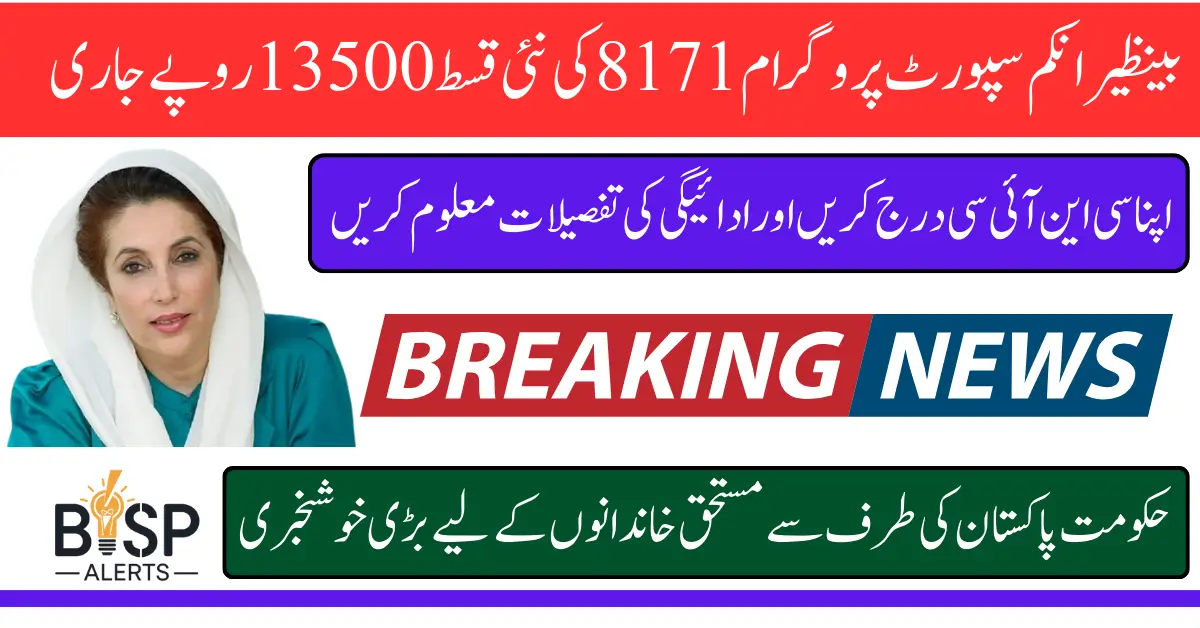 BISP 8171 Eligibility For 13500 Payment Know Details How To Check And Widrawal