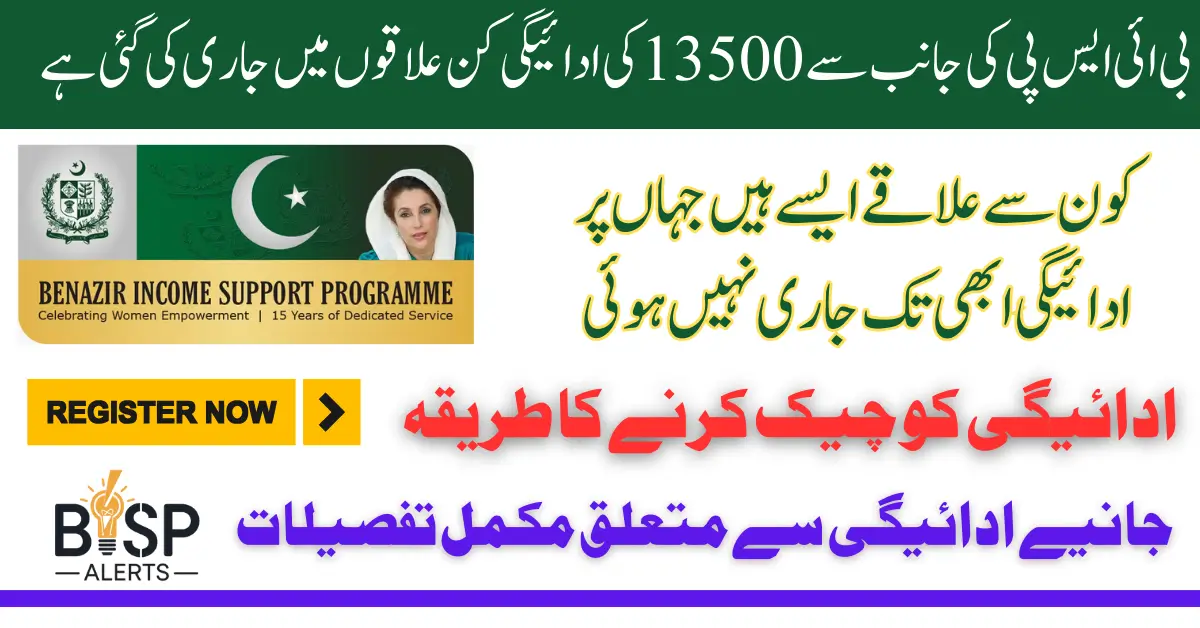 BISP 8171 Phase 2 Payment Rollout Begins Full District List And Latest Collection Process Revealed