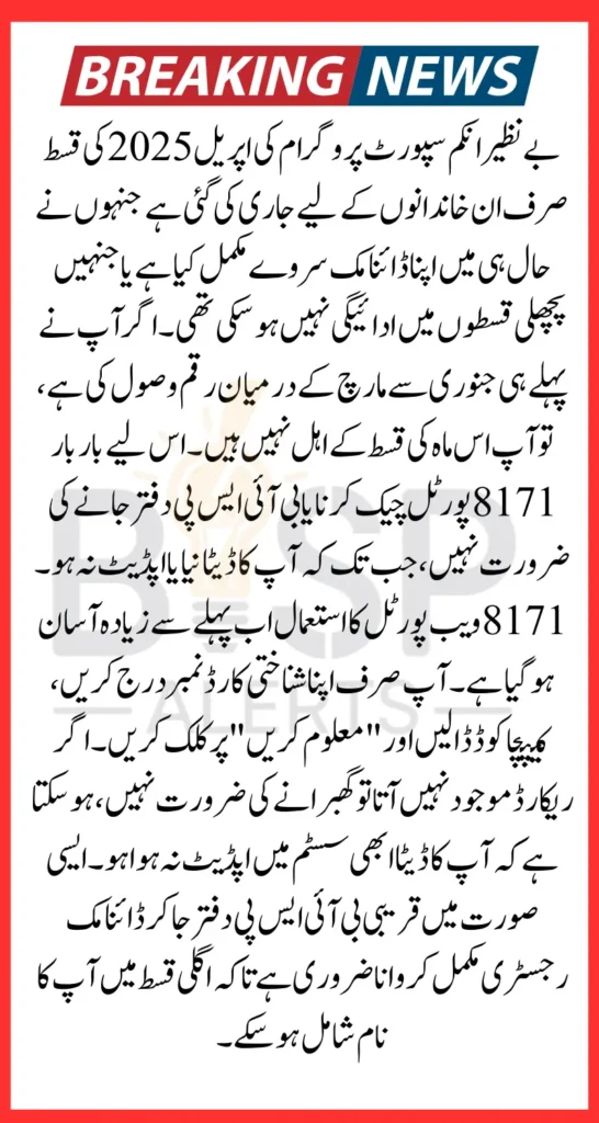 BISP 8171 Portal For Check 13500 Payment In April 2025 Know Complete Details