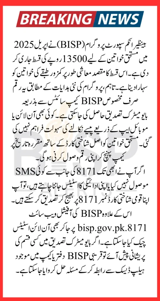 BISP Cash Withdrawal Online Available Or Not Know Complete Details Of 13500 Payment