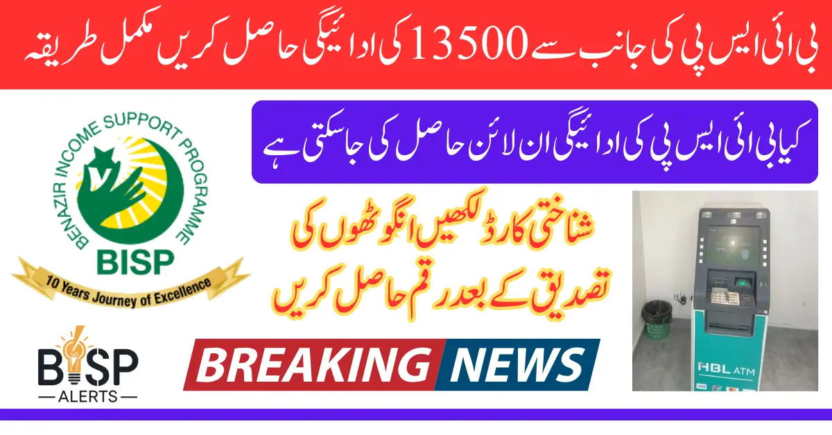 BISP Cash Withdrawal Online Available Or Not Know Complete Details Of 13500 Payment
