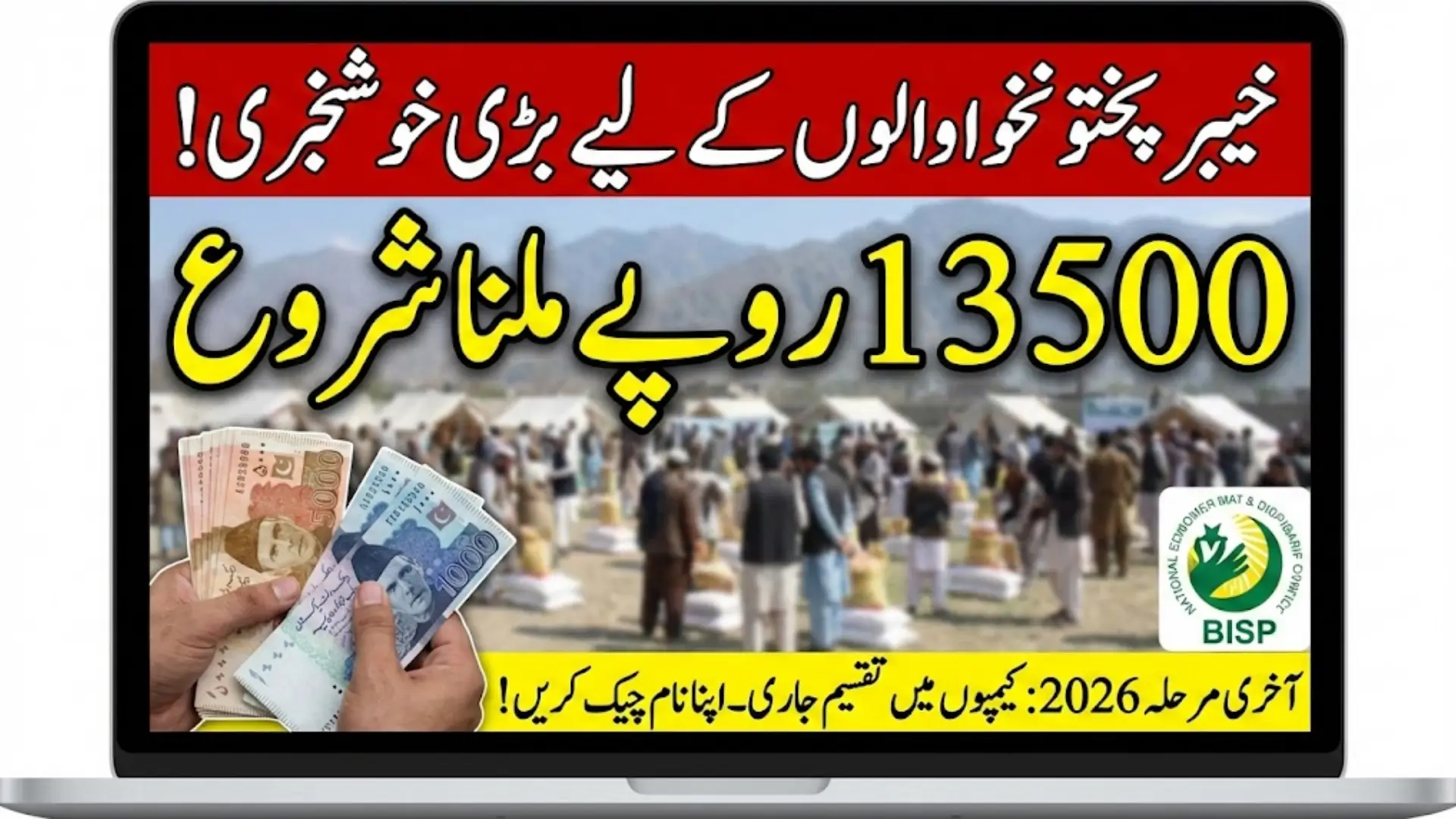 BISP Has Decided Khyber Pakhtunkhwa Cash Distribution Start 13500 Final Phase Payment 2026