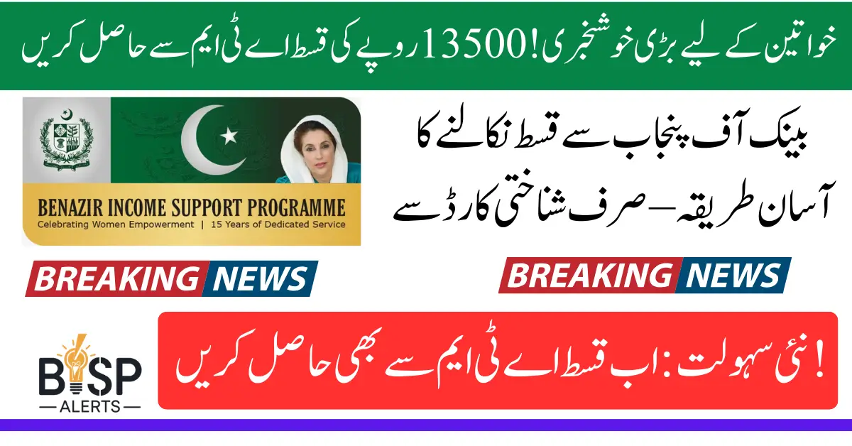 BISP Jan-April Payments 13500 ATM Withdrawal Made Simple For Registered Women