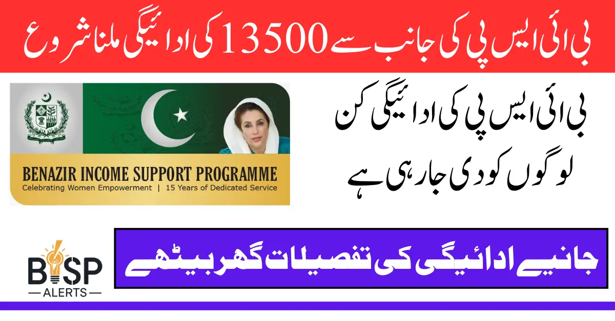 BISP January To April Payments 1st Phase Distribution Started  2025 Latest Update