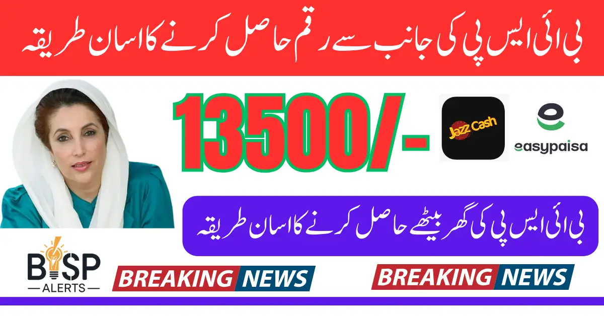BISP Payment Methods 2025 Know Complete Details How To Widraw 13500 Using CNIC