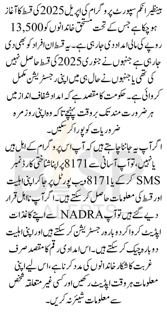 Benazir Income Support Payment Eligibility For April 2025 Payment 13500 Latest Update