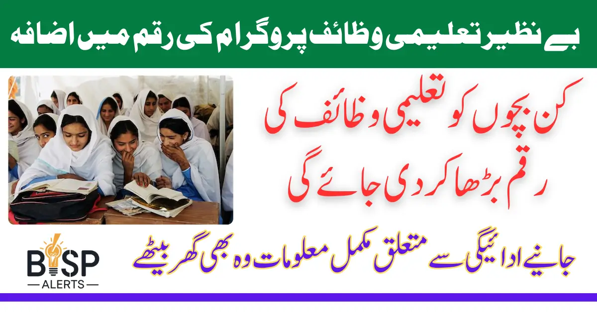 Benazir Taleemi Wazaif Stipend Increase For School Registered Children See Details