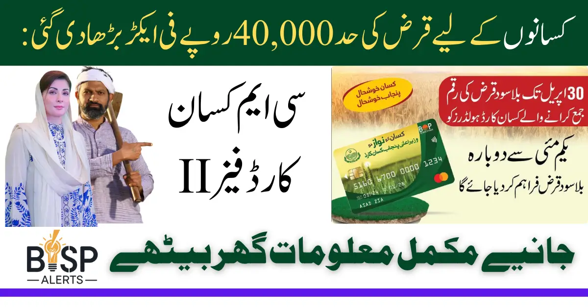 CM Kissan Card Phase II Loan Limit Increased to 40000 Per Acre for Farmers