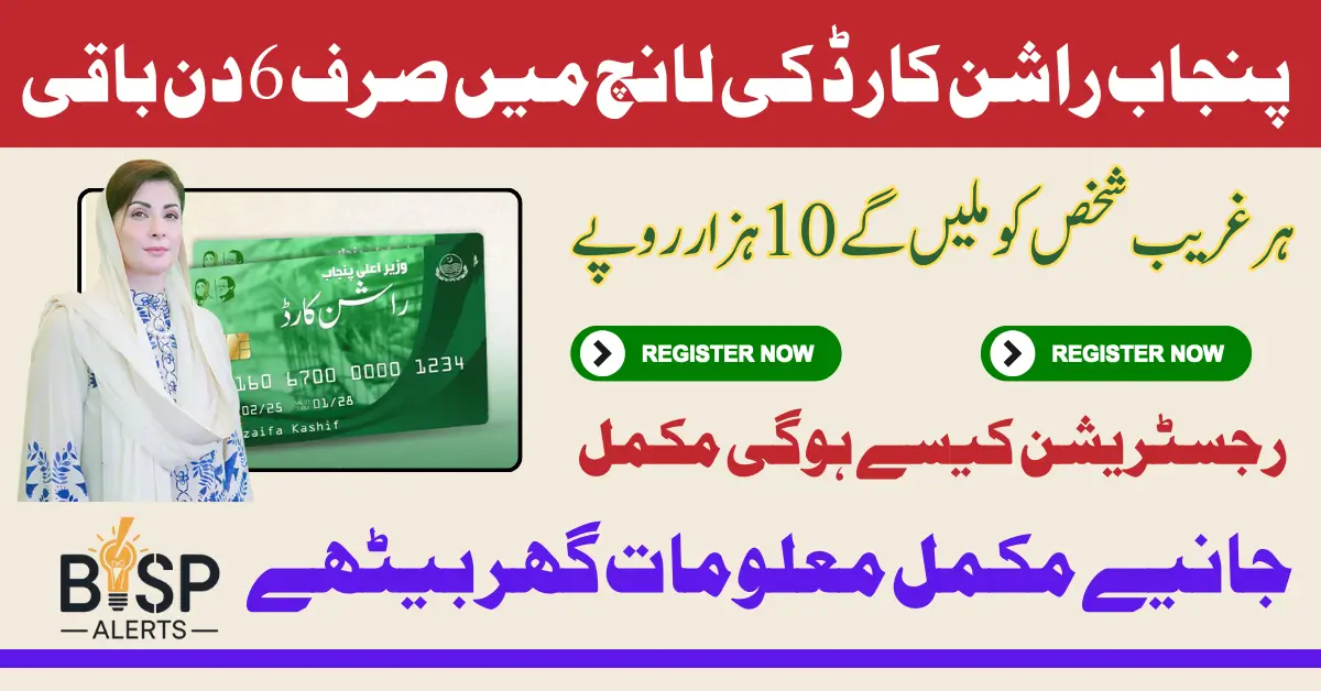 Only 6 Days Left Punjab Rashan Card Launch to Benefit 10000 Needy Families