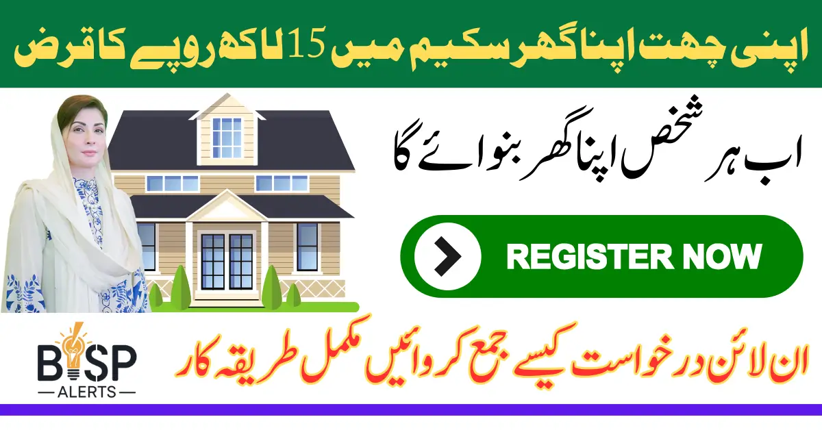 Punjab Apni Chhat Apna Ghar Scheme 15 Lakh Loan Updates Eligibility Status And Requirement