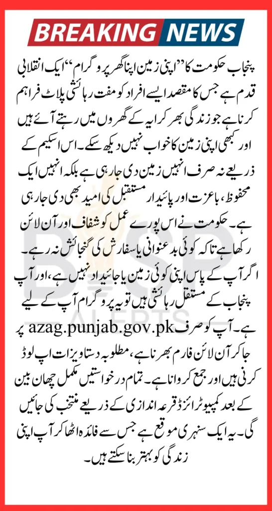 Apni Zameen Apna Ghar Program Registration Start For 3 Marla Plot Free Of Cost