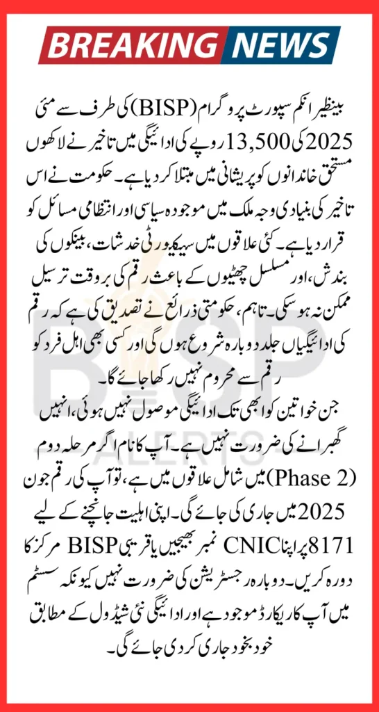 BISP 13500 May 2025 Payment Delayed Reason And New Schedule Of Distribution