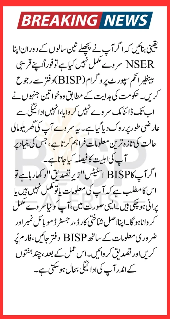 BISP 8171 May 2025 Payment Verification for Women Missing NSER Survey in Last 3 Years