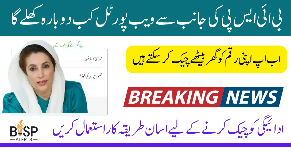 BISP Portal Maintenance June 2025 When Will Completed And Alternative Method To Check 13500