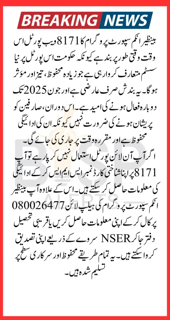 Benazir Income Support Programme 8171 Web Portal Reopen Update Alternative Way To Check Payment