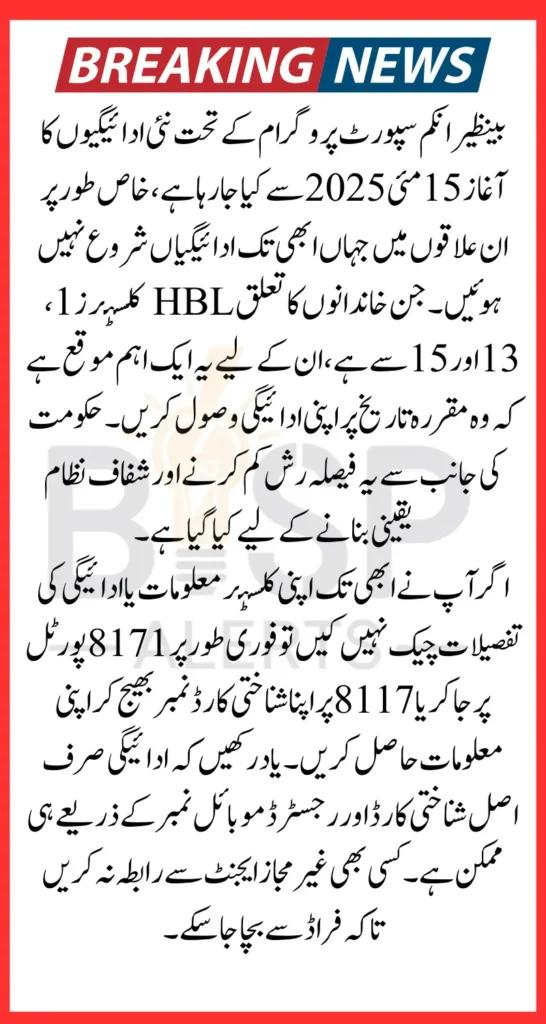 Hbl Clusters BISP Payment Schedule Announced In Different Cities 2025