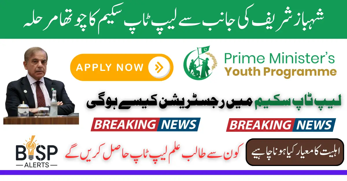 PM Laptop Scheme Phase 4 Registration Has Been Started Know Complete Process