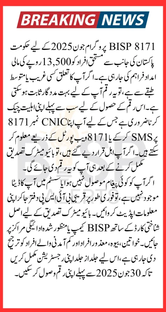 8171 BISP Eligibility Check June 2025 Are You Eligiable Or Not Know Details Step By Step