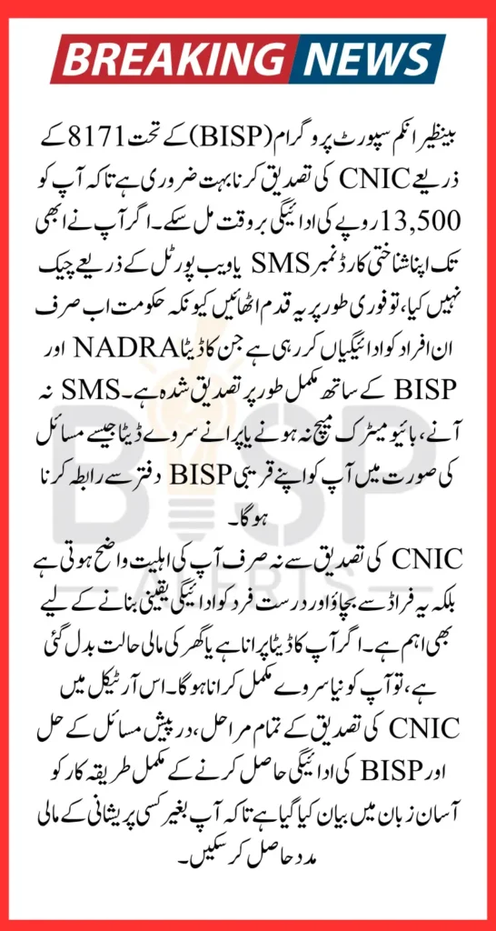 8171 CNIC Verification Check Eligibility for BISP 13500 Payment Know Full Details Step By Step