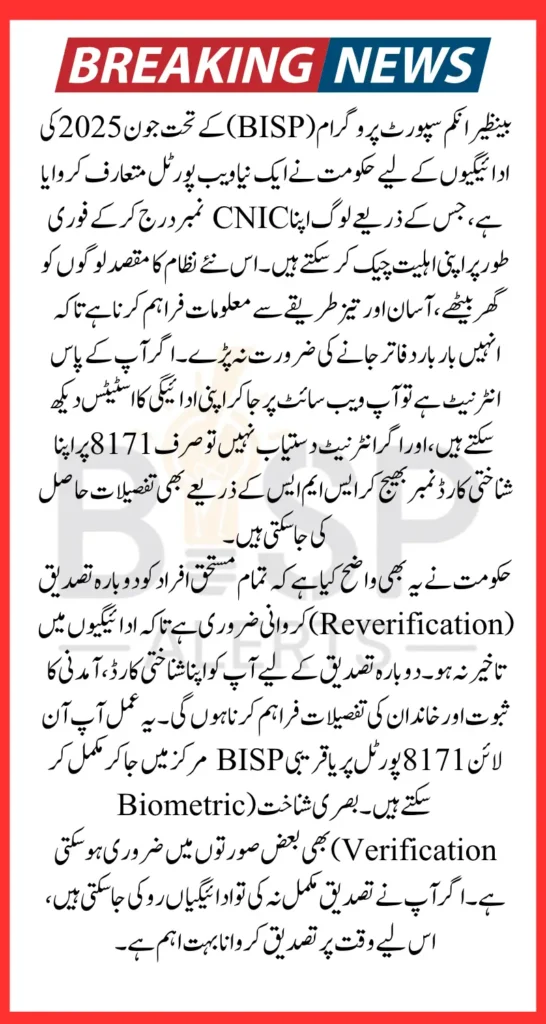 8171 Check Online CNIC Login Verify Your BISP Eligibility Instantly Via New Web Portal
