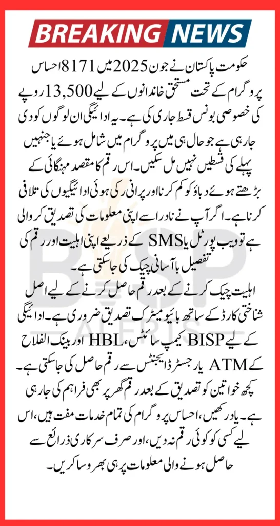 8171 Ehsaas Program 2025 Check Online Payment Using NADRA Verify CNIC