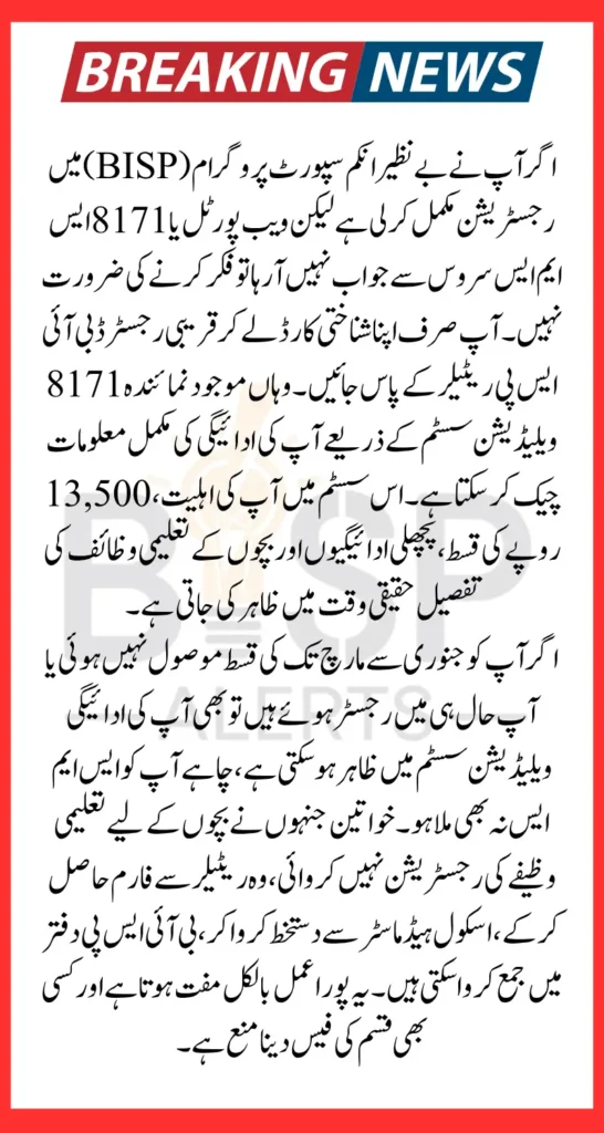 8171 Validation To Check BISP 13500 Payment Using ID Card Know Full Details