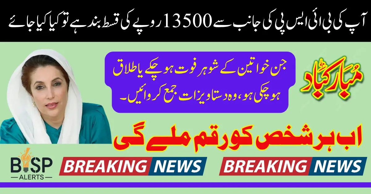 BISP 13500 Blocked Account Installment Reactivation Process Start Know Details 2025
