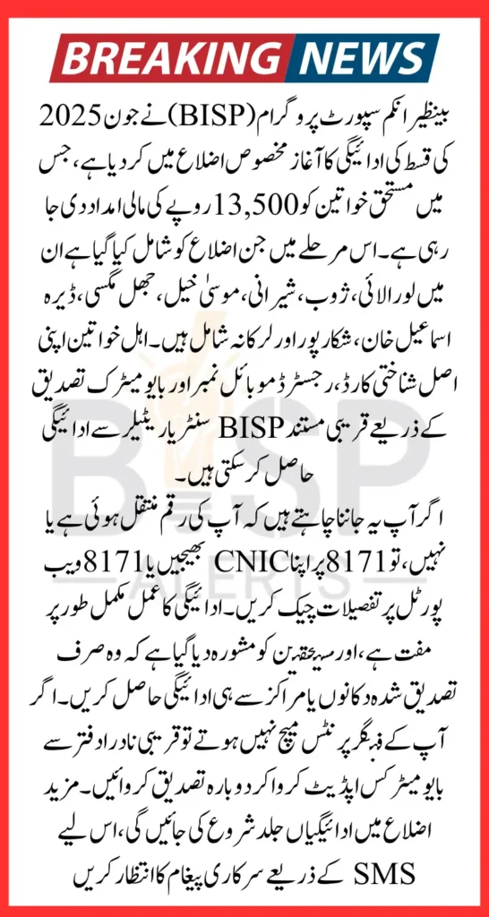 BISP 8171 June Payment 2025 Selected Districts Confirmed for 13500 Disbursement