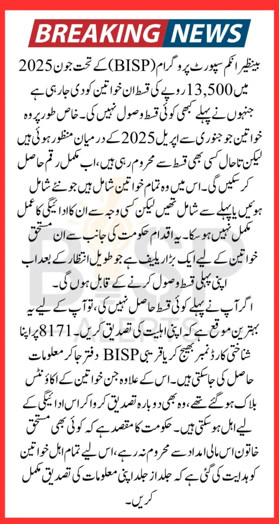 BISP 8171 Payment June 2025 Continue Check Details Who Can Get 13500 Latest Update