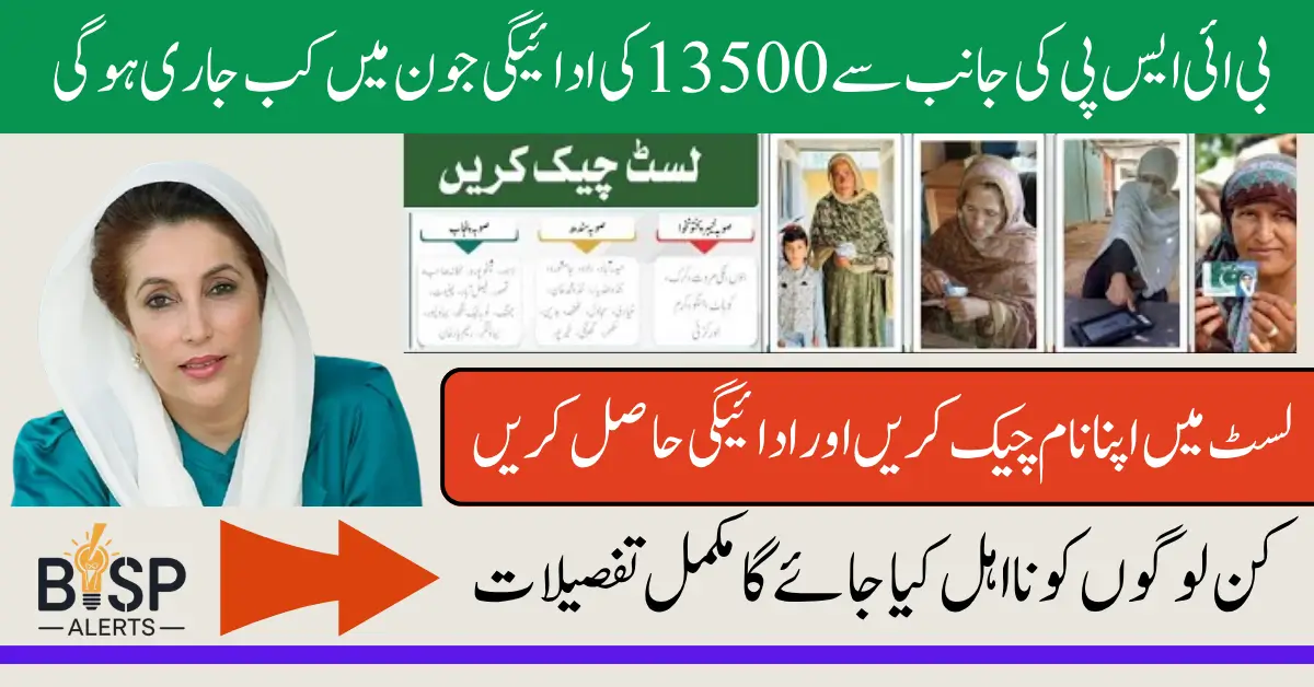 BISP 8171 Payment June 2025 Continue Check Details Who Can Get 13500 Latest Update