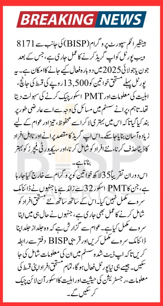 BISP 8171 Web Portal Upgrade Likely to Be Reactivated For Check 13500 In June 2025