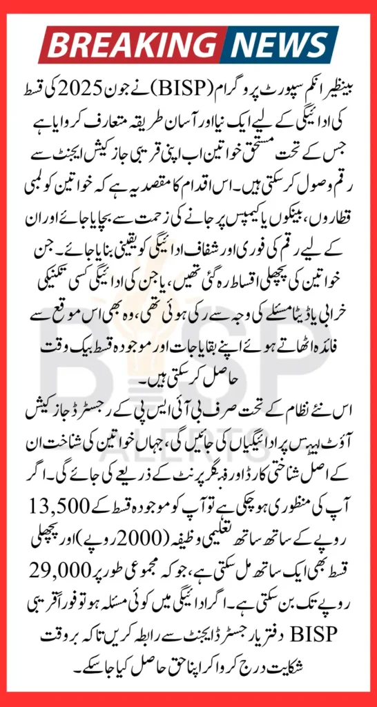 BISP Beneficiaries 13500 Can Now Withdraw June 2025 Payments via JazzCash