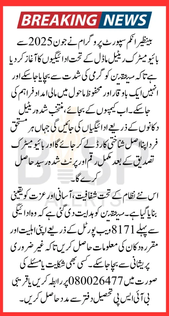 BISP Biometric Retail Disbursement Check Status Through 8171 Web Portal And Widraw