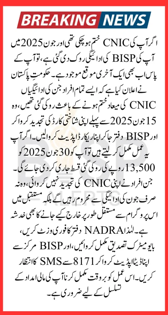 BISP Payment Blocked CNIC Expired Fix Issue Through NADRA And Receive 13500