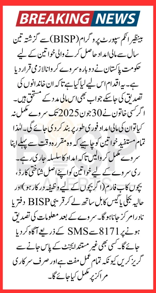 BISP Re-Survey Beneficiaries 2025 Details For Whom Is It Necessary