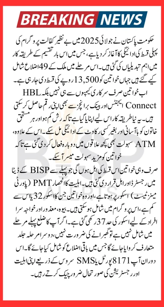 Benazir Kafalat Phase 1 Payments July Distribution Process Changed Know Details