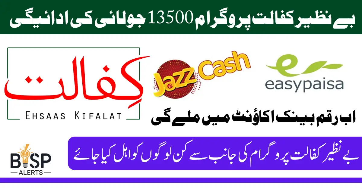 Benazir Kafalat Program July Payments 13500 Widrawal Process Changed For Disable Person