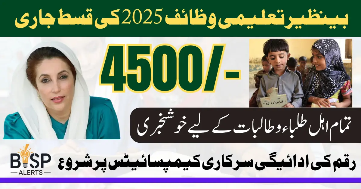 Benazir Taleemi Wazaif Stipend June 2025 Know Details How to Claim 4500 Via Campsite