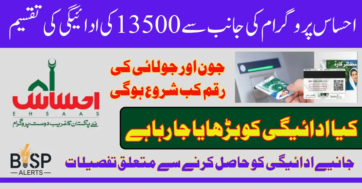 Ehsaas Program 8171 June And July Payment 13500 Distribution Details Step By Step