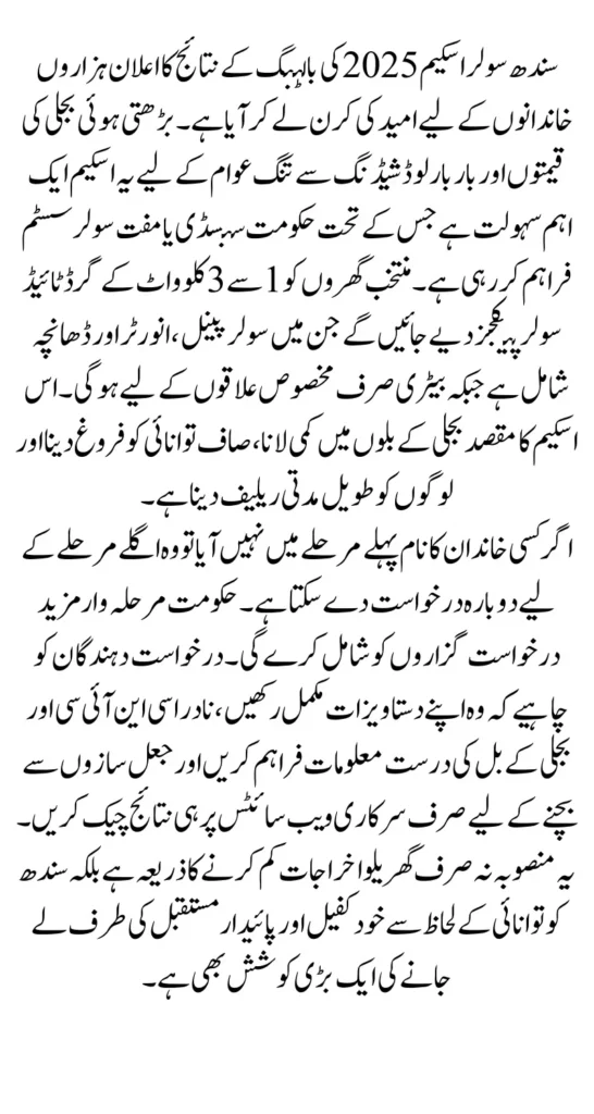Sindh Solar Scheme 2025 Balloting Result And Registration What to Do Next Winners Status