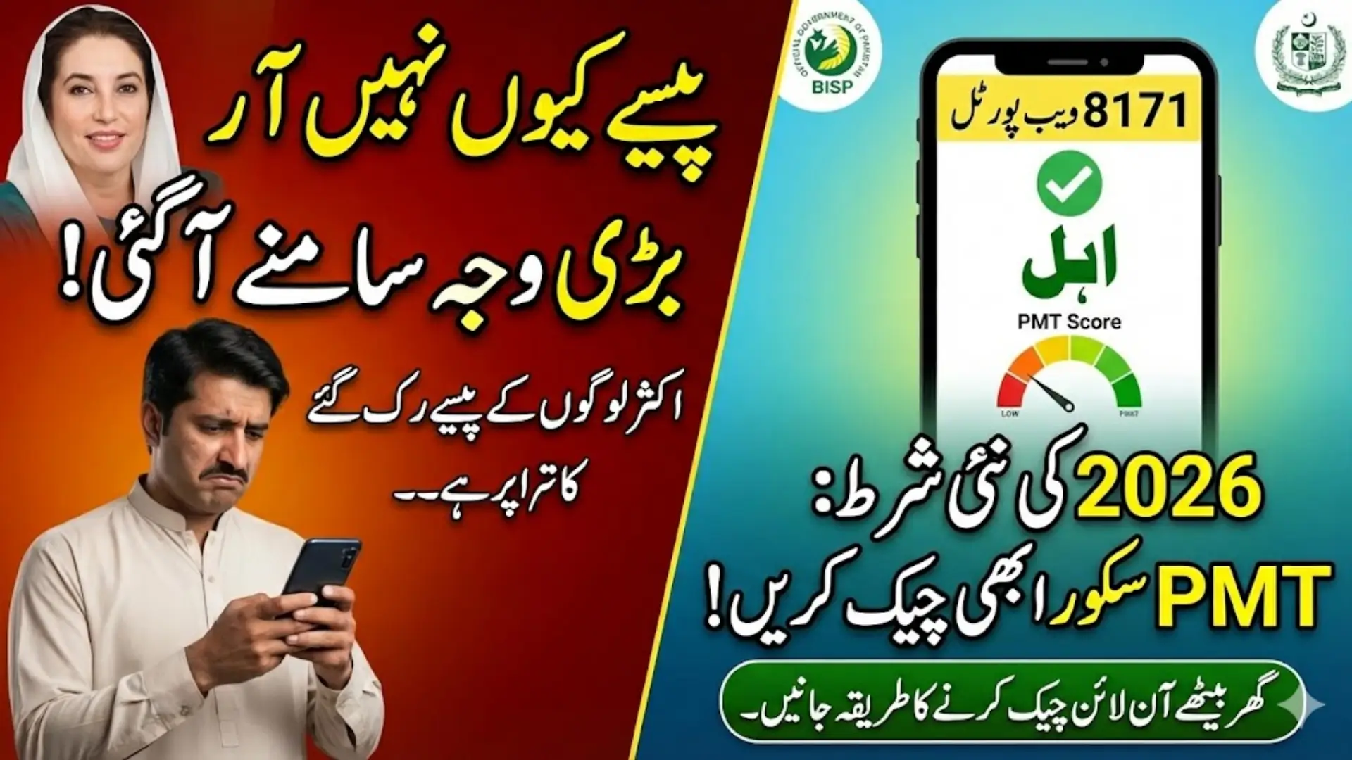 8171 PMT Score Check Using Online Portal for BISP Payment Verification 2026 – Full Guide